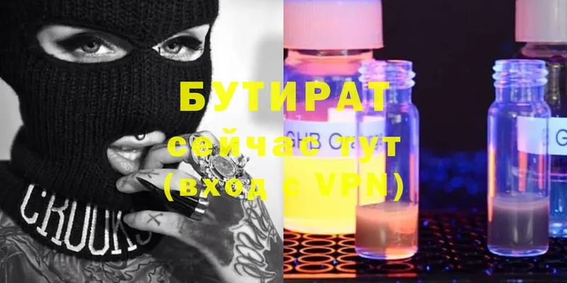 БУТИРАТ бутик  Усолье-Сибирское 