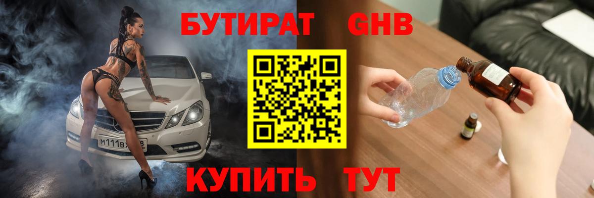 Усолье-Сибирское  БУТИРАТ буратино  БУТИРАТ  Вход с VPN 