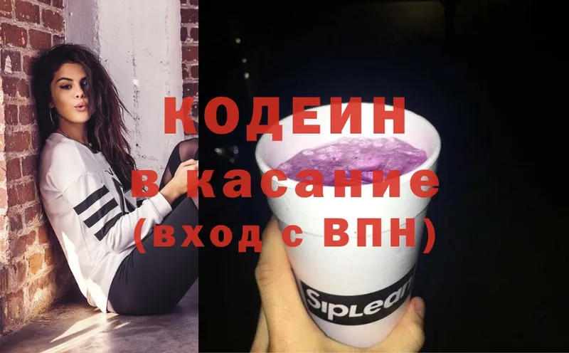 Кодеин Purple Drank  Усолье-Сибирское 