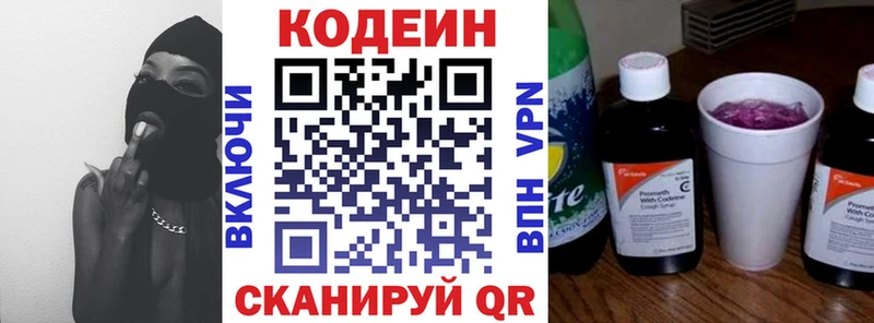Кодеин напиток Lean (лин)  купить закладку  Усолье-Сибирское 