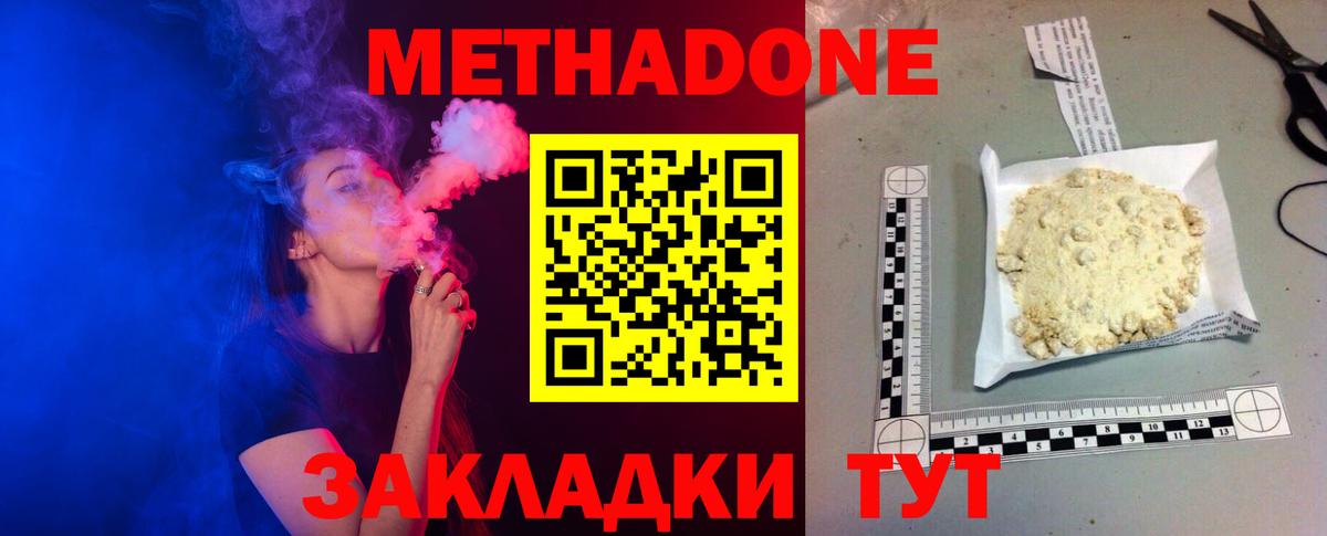 Метадон methadone  Вход с VPN  Усолье-Сибирское 