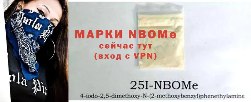 Марки NBOMe 1,8мг  Усолье-Сибирское 