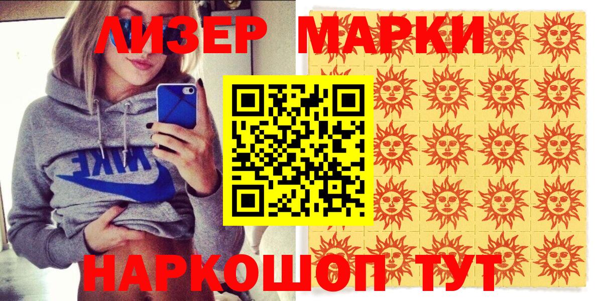 Наркотические марки 1,8мг Усолье-Сибирское